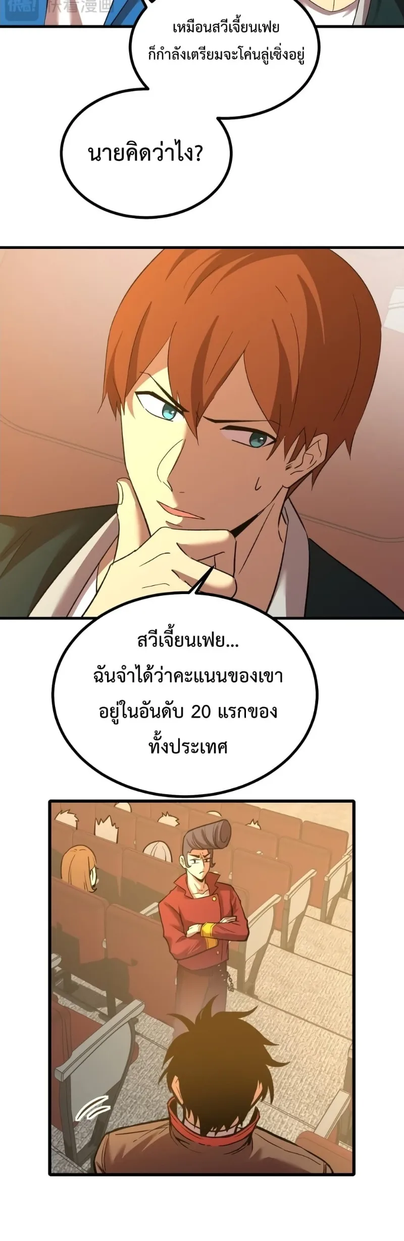 Logging 10000 Years into the Future เทพไร้พ่าย ลุยเดี่ยวอนาคตหมื่นปี ตอนที่ 70 หน้า 20