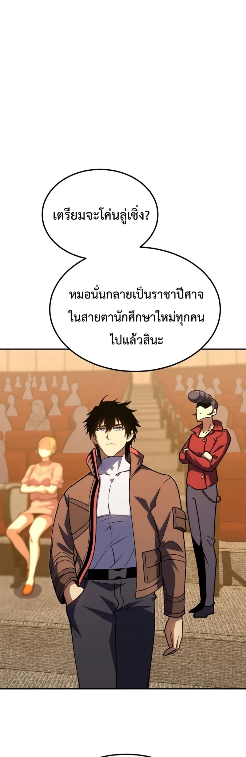 Logging 10000 Years into the Future เทพไร้พ่าย ลุยเดี่ยวอนาคตหมื่นปี ตอนที่ 70 หน้า 21