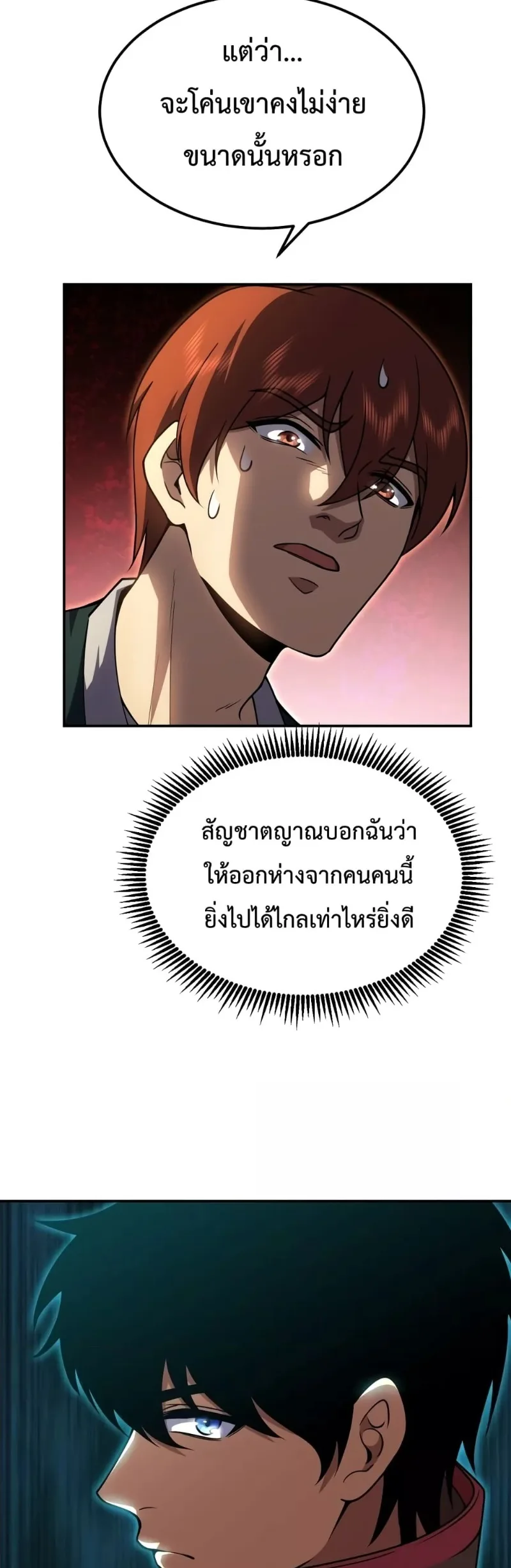 Logging 10000 Years into the Future เทพไร้พ่าย ลุยเดี่ยวอนาคตหมื่นปี ตอนที่ 70 หน้า 22