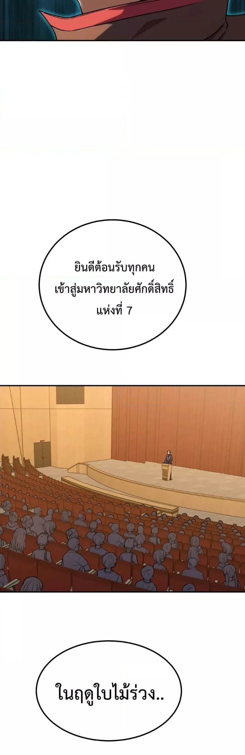 Logging 10000 Years into the Future เทพไร้พ่าย ลุยเดี่ยวอนาคตหมื่นปี ตอนที่ 70 หน้า 23