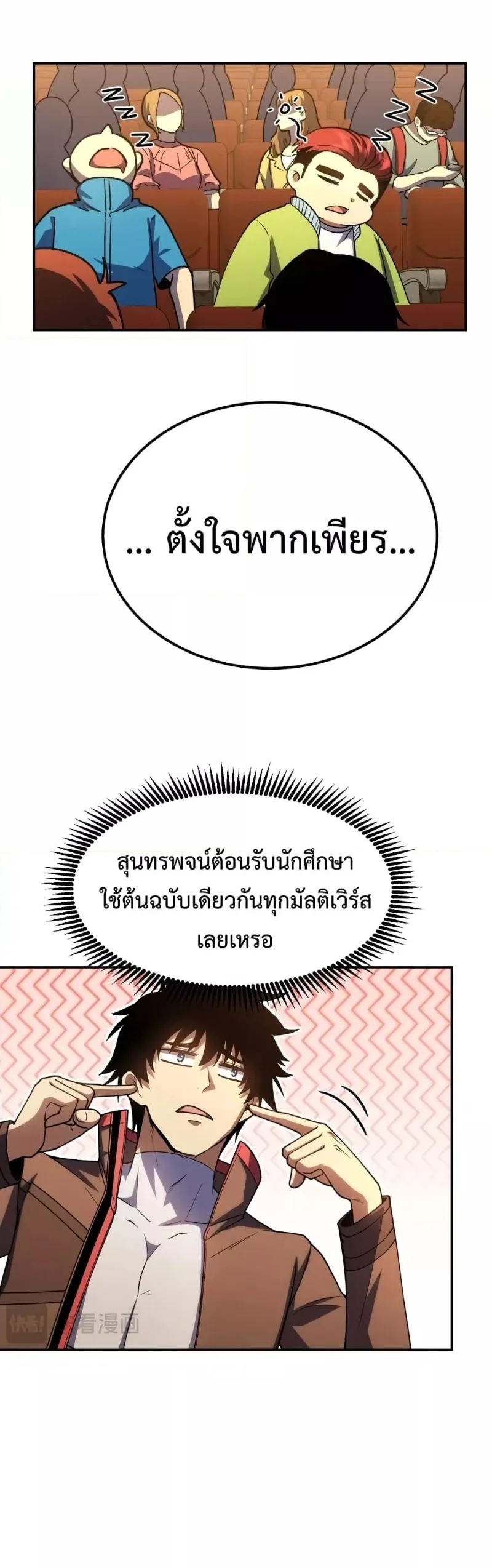 Logging 10000 Years into the Future เทพไร้พ่าย ลุยเดี่ยวอนาคตหมื่นปี ตอนที่ 70 หน้า 24