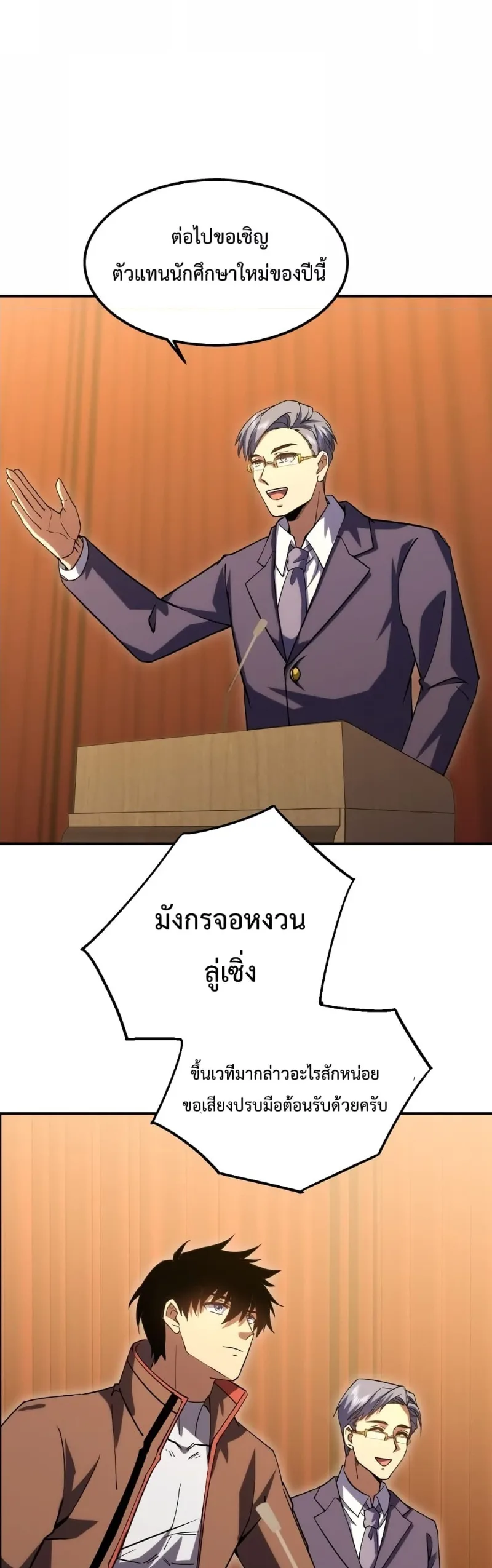 Logging 10000 Years into the Future เทพไร้พ่าย ลุยเดี่ยวอนาคตหมื่นปี ตอนที่ 70 หน้า 25