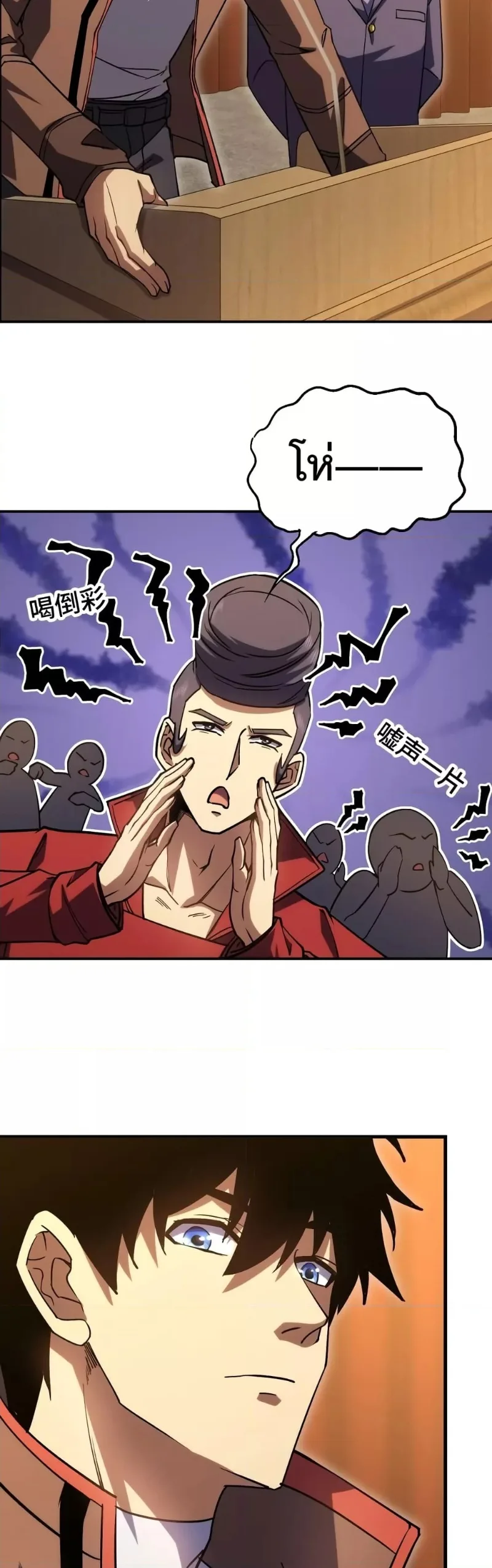 Logging 10000 Years into the Future เทพไร้พ่าย ลุยเดี่ยวอนาคตหมื่นปี ตอนที่ 70 หน้า 26