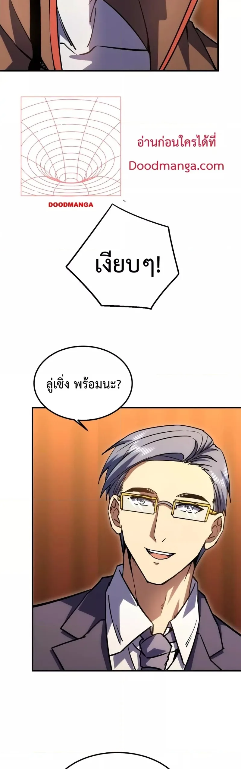 Logging 10000 Years into the Future เทพไร้พ่าย ลุยเดี่ยวอนาคตหมื่นปี ตอนที่ 70 หน้า 27