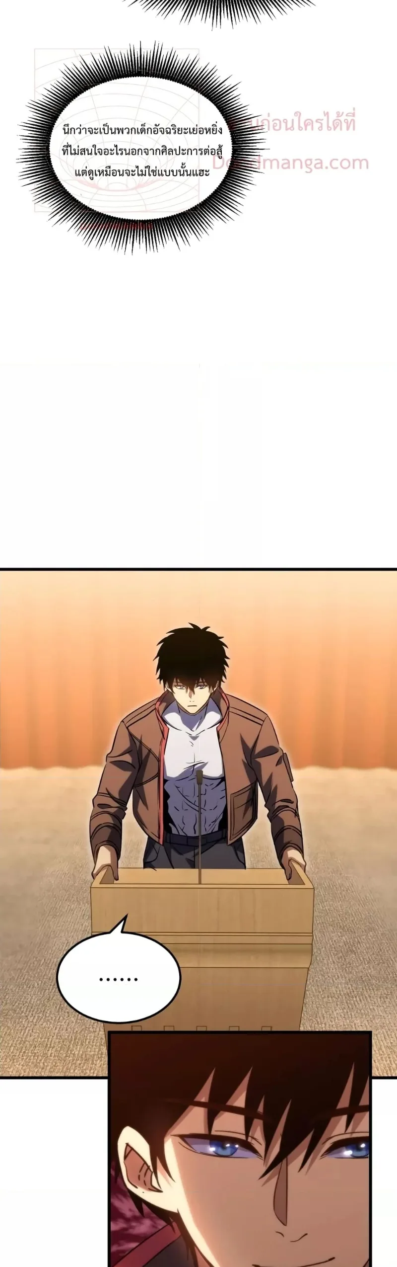 Logging 10000 Years into the Future เทพไร้พ่าย ลุยเดี่ยวอนาคตหมื่นปี ตอนที่ 70 หน้า 28