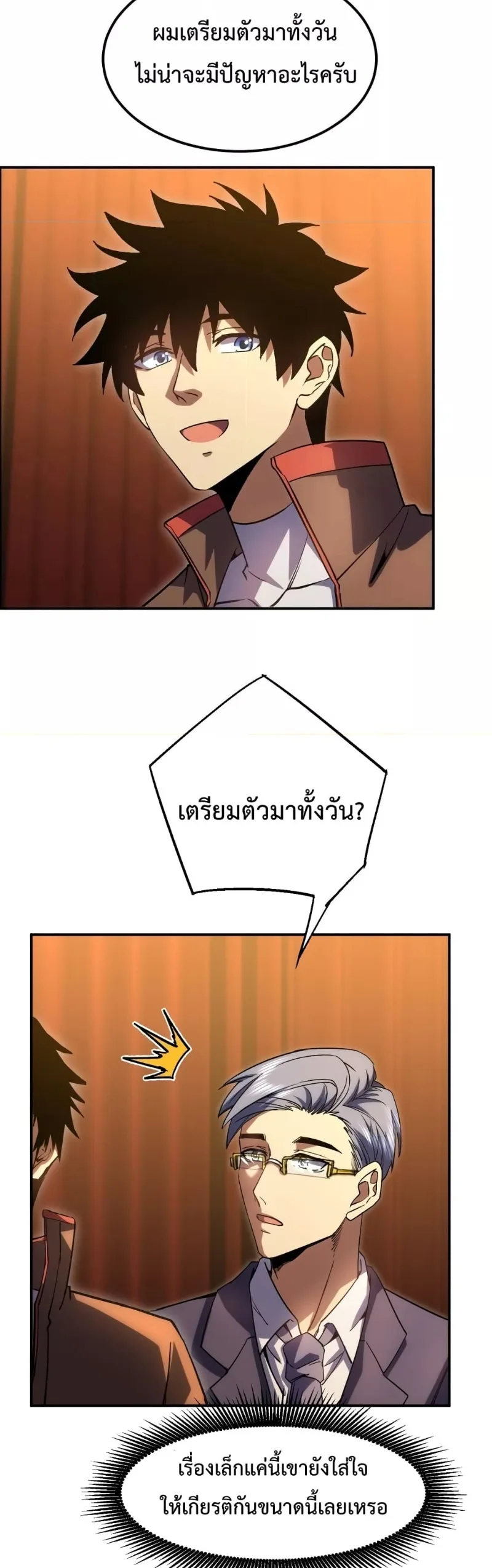 Logging 10000 Years into the Future เทพไร้พ่าย ลุยเดี่ยวอนาคตหมื่นปี ตอนที่ 70 หน้า 29
