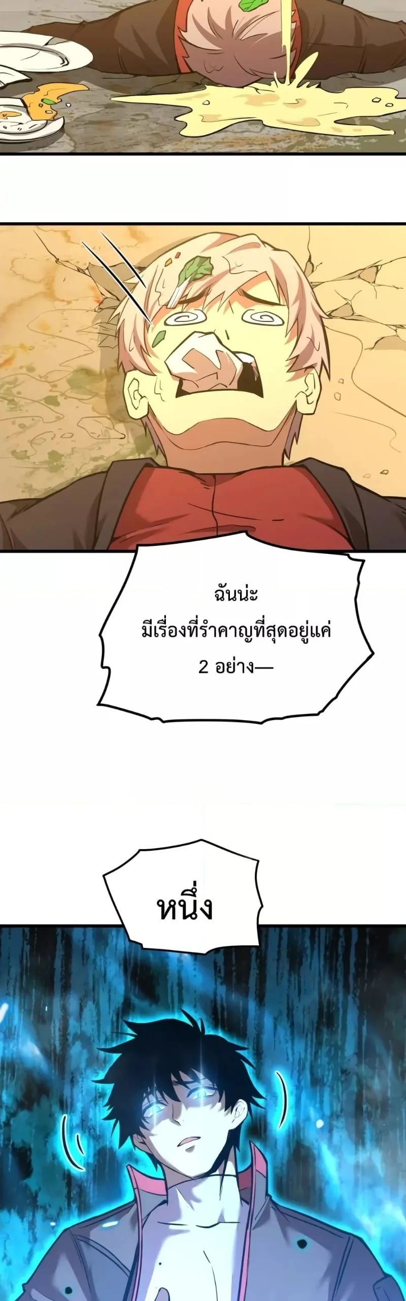 Logging 10000 Years into the Future เทพไร้พ่าย ลุยเดี่ยวอนาคตหมื่นปี ตอนที่ 70 หน้า 3