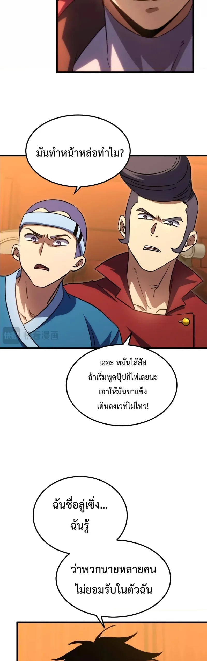 Logging 10000 Years into the Future เทพไร้พ่าย ลุยเดี่ยวอนาคตหมื่นปี ตอนที่ 70 หน้า 30