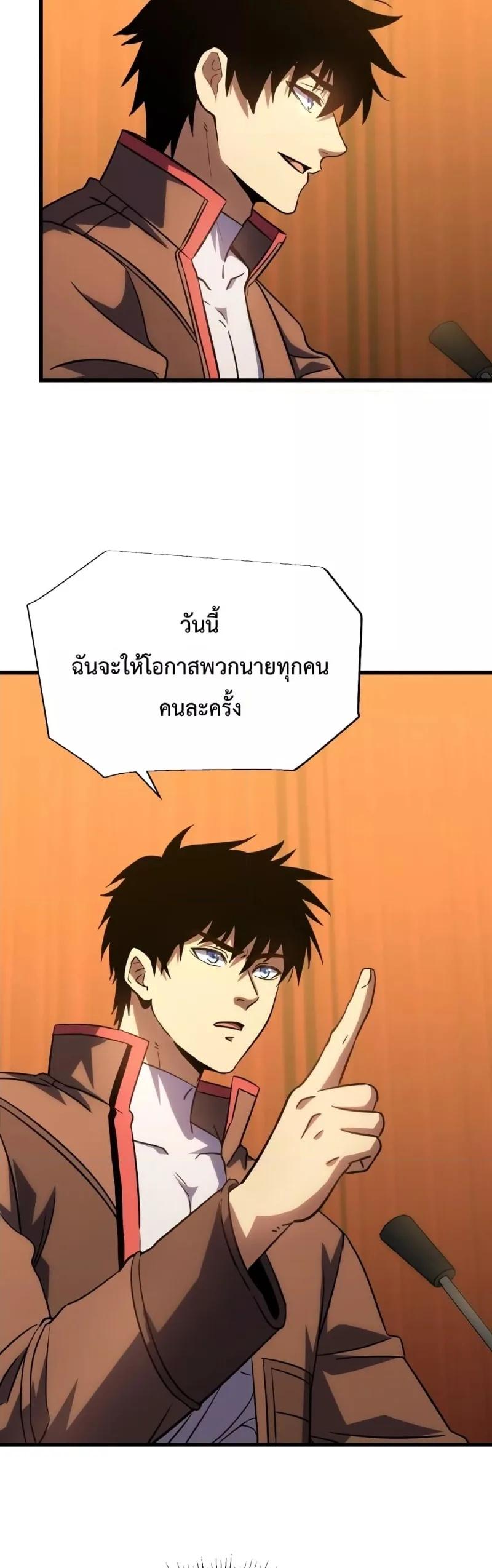 Logging 10000 Years into the Future เทพไร้พ่าย ลุยเดี่ยวอนาคตหมื่นปี ตอนที่ 70 หน้า 31