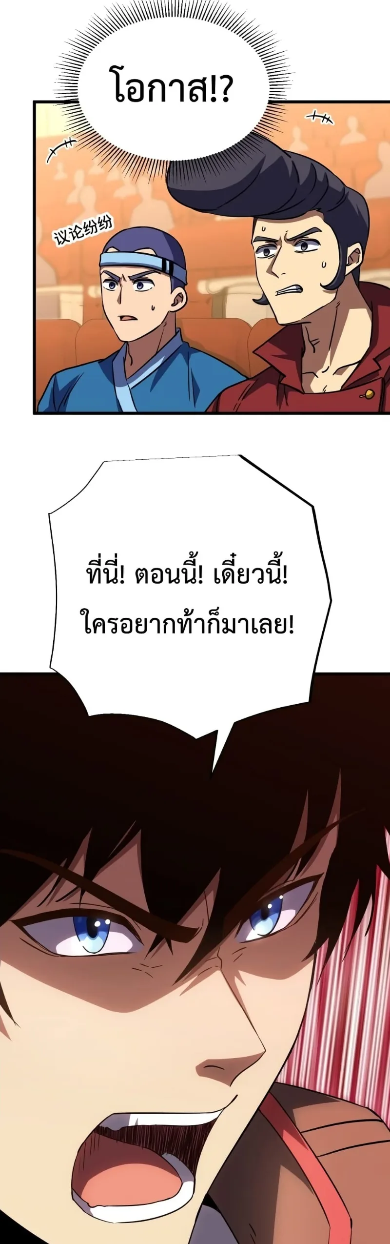 Logging 10000 Years into the Future เทพไร้พ่าย ลุยเดี่ยวอนาคตหมื่นปี ตอนที่ 70 หน้า 32