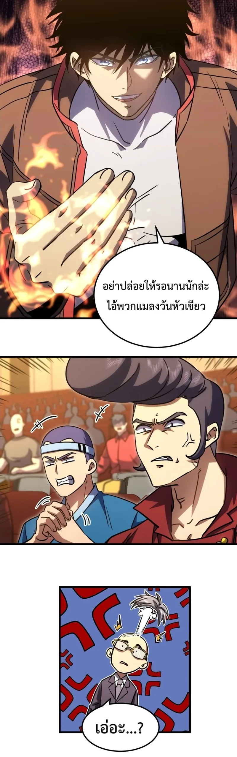 Logging 10000 Years into the Future เทพไร้พ่าย ลุยเดี่ยวอนาคตหมื่นปี ตอนที่ 70 หน้า 34