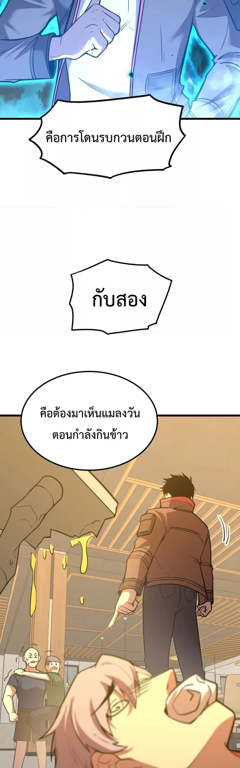 Logging 10000 Years into the Future เทพไร้พ่าย ลุยเดี่ยวอนาคตหมื่นปี ตอนที่ 70 หน้า 4