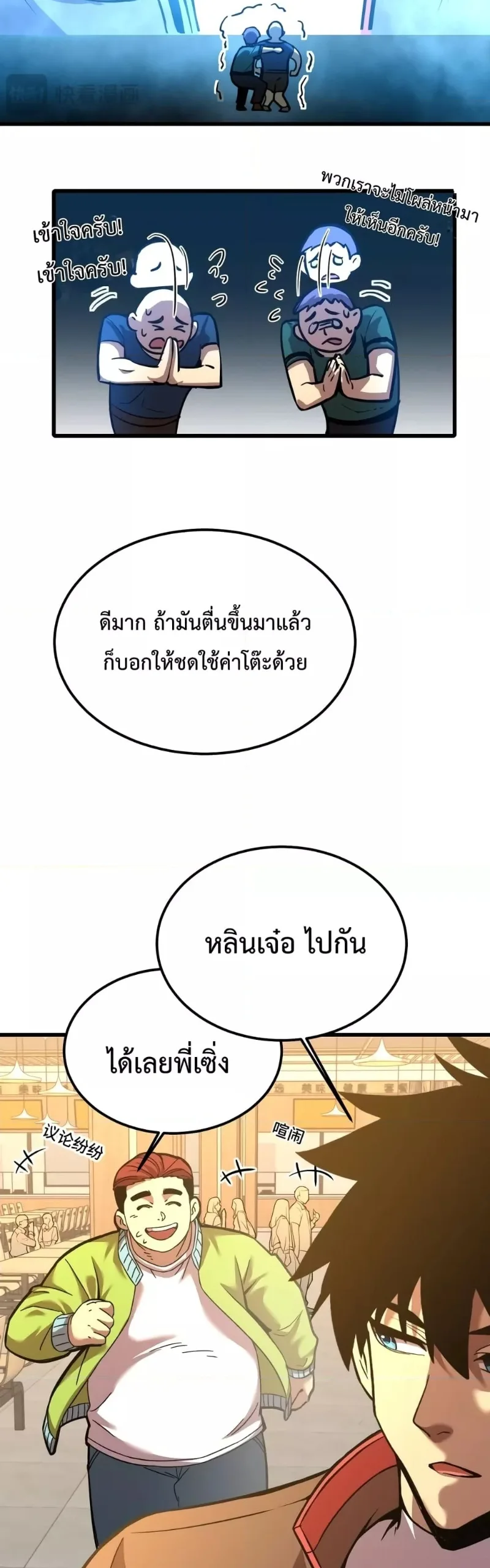 Logging 10000 Years into the Future เทพไร้พ่าย ลุยเดี่ยวอนาคตหมื่นปี ตอนที่ 70 หน้า 6