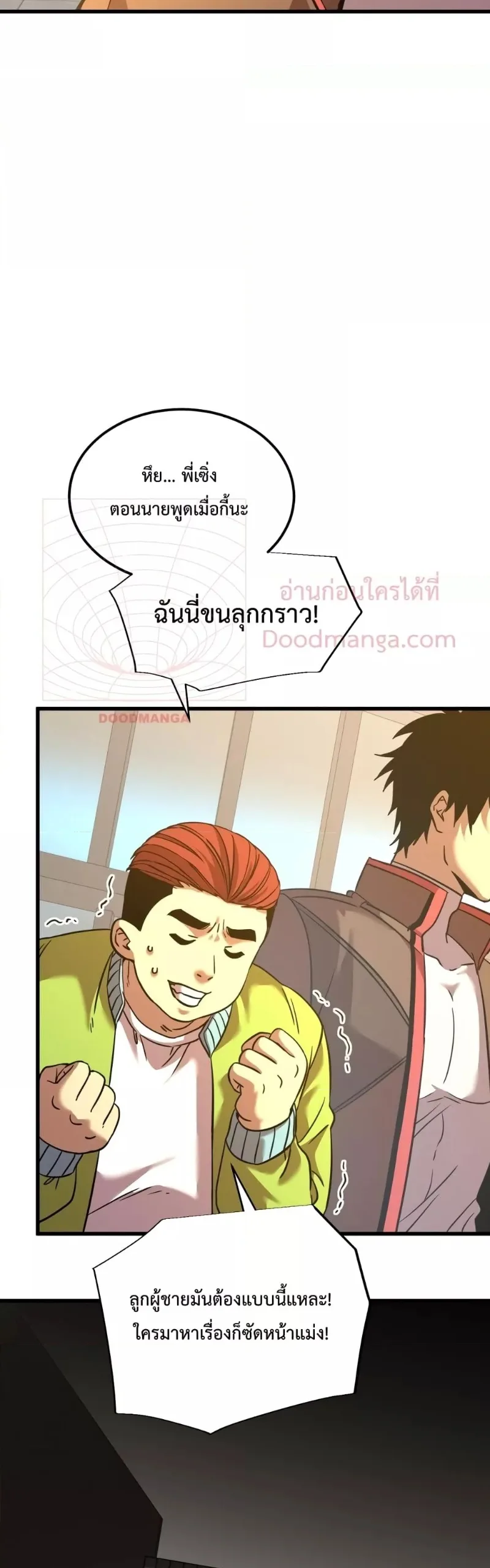 Logging 10000 Years into the Future เทพไร้พ่าย ลุยเดี่ยวอนาคตหมื่นปี ตอนที่ 70 หน้า 7