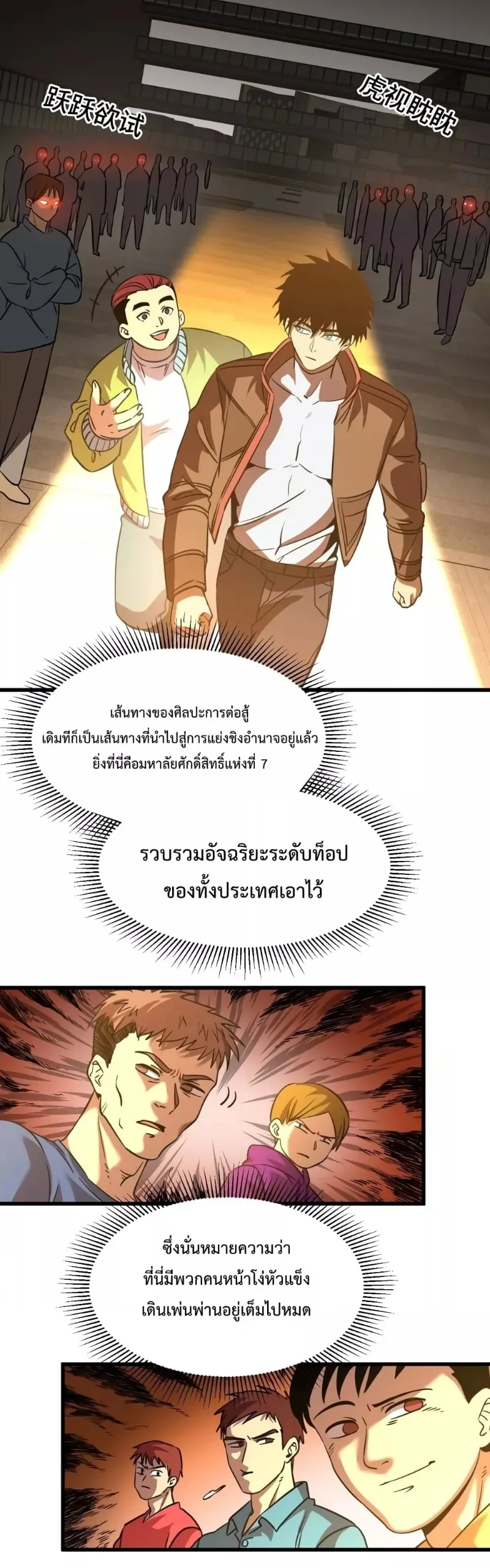 Logging 10000 Years into the Future เทพไร้พ่าย ลุยเดี่ยวอนาคตหมื่นปี ตอนที่ 70 หน้า 8