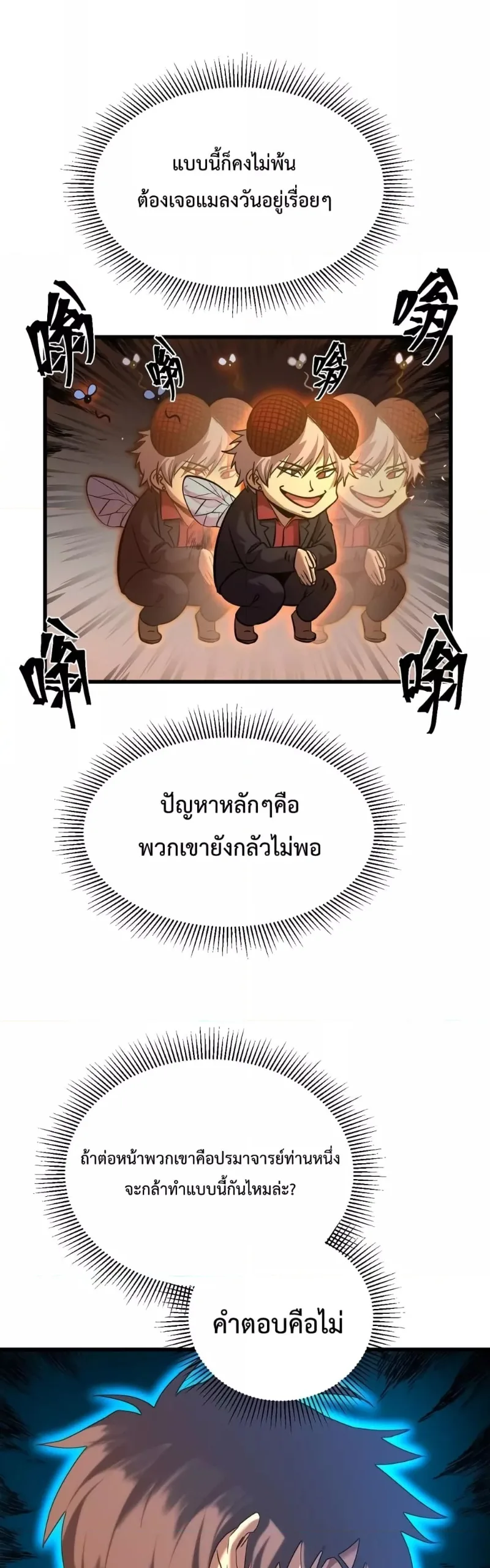 Logging 10000 Years into the Future เทพไร้พ่าย ลุยเดี่ยวอนาคตหมื่นปี ตอนที่ 70 หน้า 9