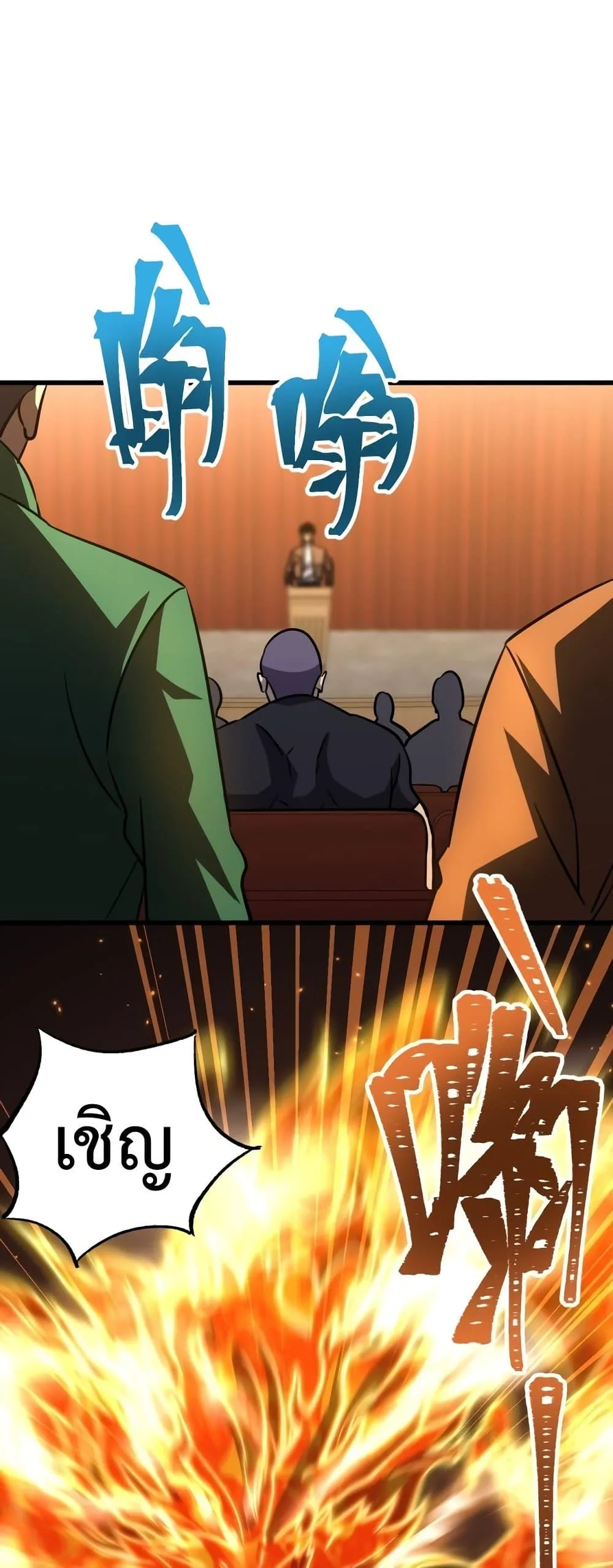 Logging 10000 Years into the Future เทพไร้พ่าย ลุยเดี่ยวอนาคตหมื่นปี ตอนที่ 71 หน้า 10