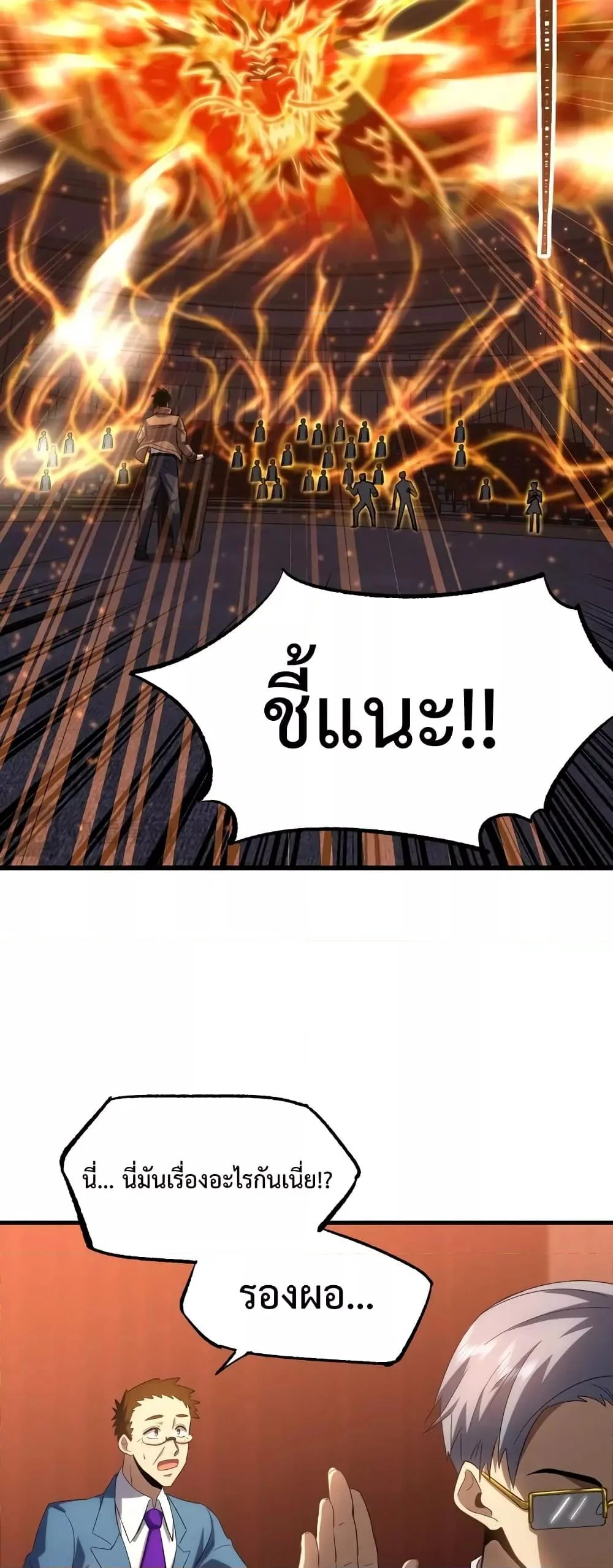 Logging 10000 Years into the Future เทพไร้พ่าย ลุยเดี่ยวอนาคตหมื่นปี ตอนที่ 71 หน้า 11