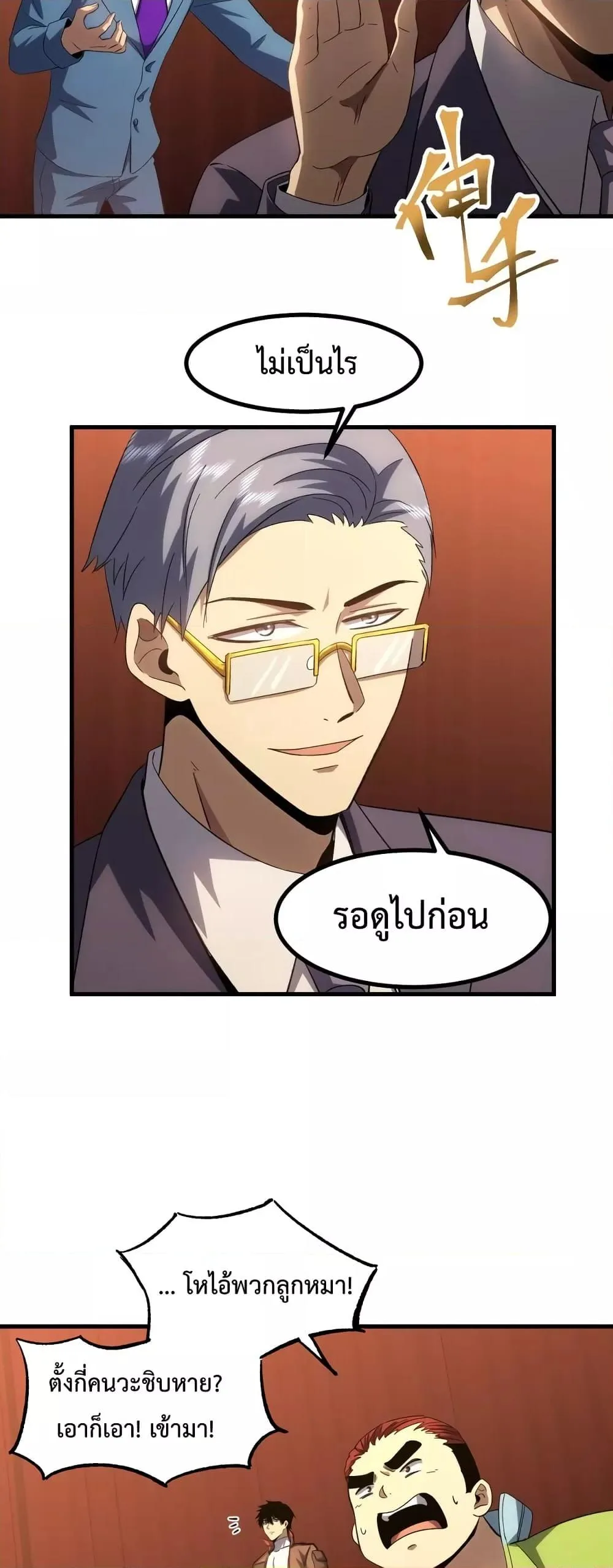 Logging 10000 Years into the Future เทพไร้พ่าย ลุยเดี่ยวอนาคตหมื่นปี ตอนที่ 71 หน้า 12