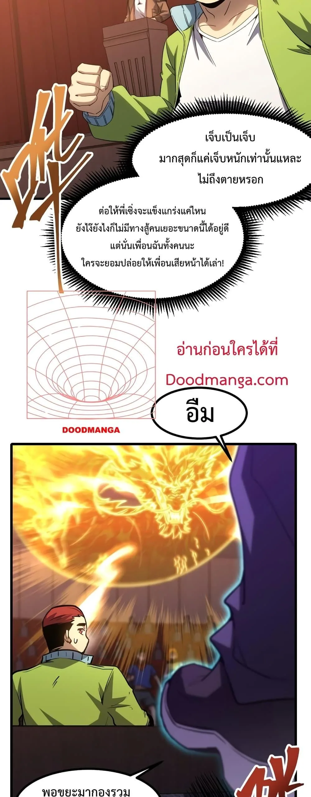 Logging 10000 Years into the Future เทพไร้พ่าย ลุยเดี่ยวอนาคตหมื่นปี ตอนที่ 71 หน้า 13
