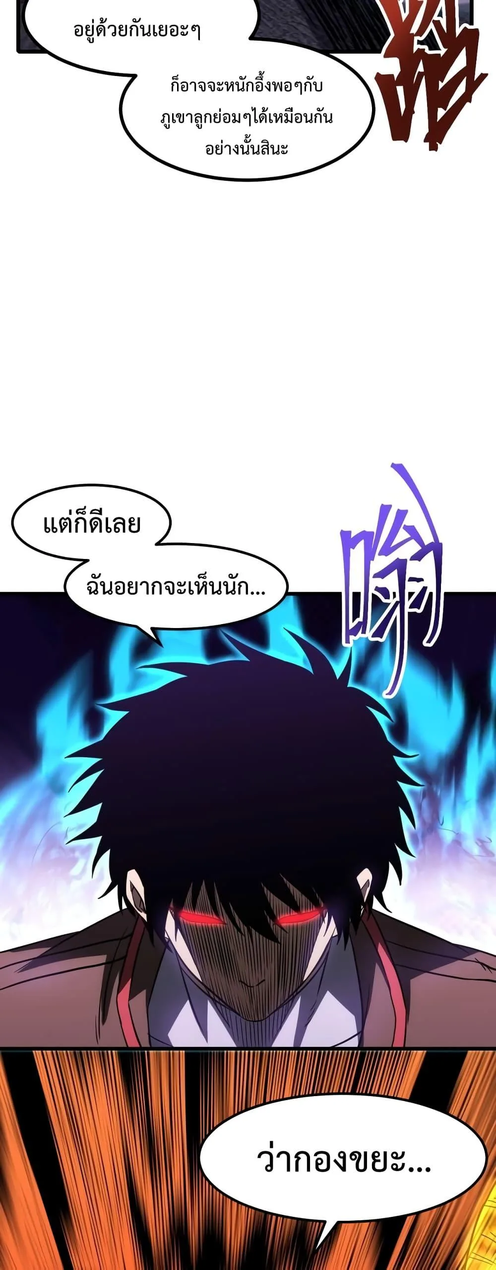 Logging 10000 Years into the Future เทพไร้พ่าย ลุยเดี่ยวอนาคตหมื่นปี ตอนที่ 71 หน้า 14