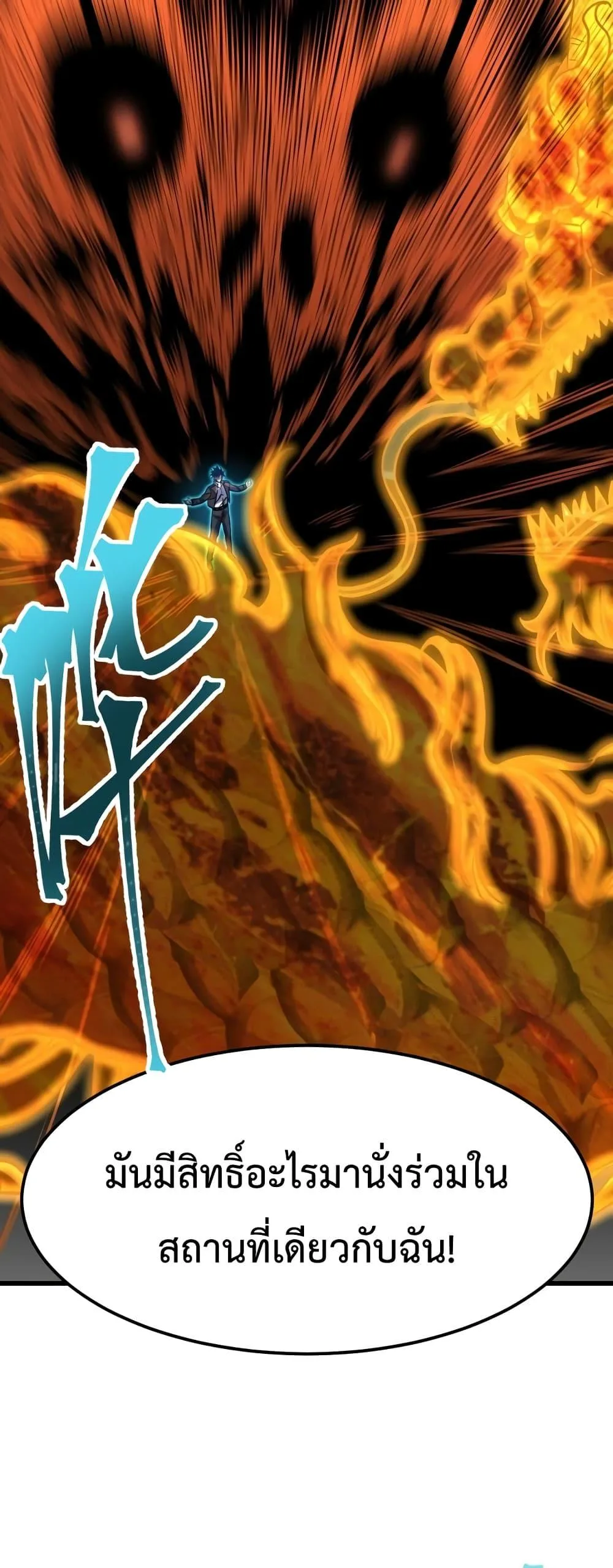 Logging 10000 Years into the Future เทพไร้พ่าย ลุยเดี่ยวอนาคตหมื่นปี ตอนที่ 71 หน้า 15