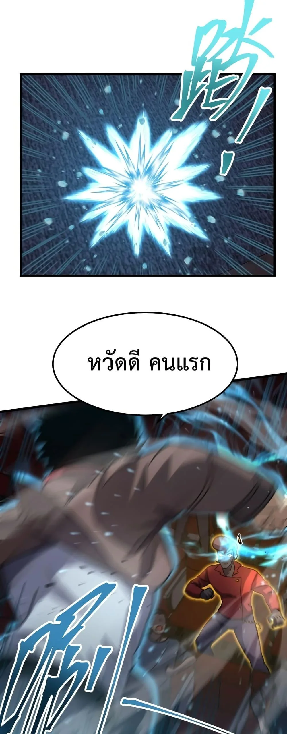 Logging 10000 Years into the Future เทพไร้พ่าย ลุยเดี่ยวอนาคตหมื่นปี ตอนที่ 71 หน้า 16
