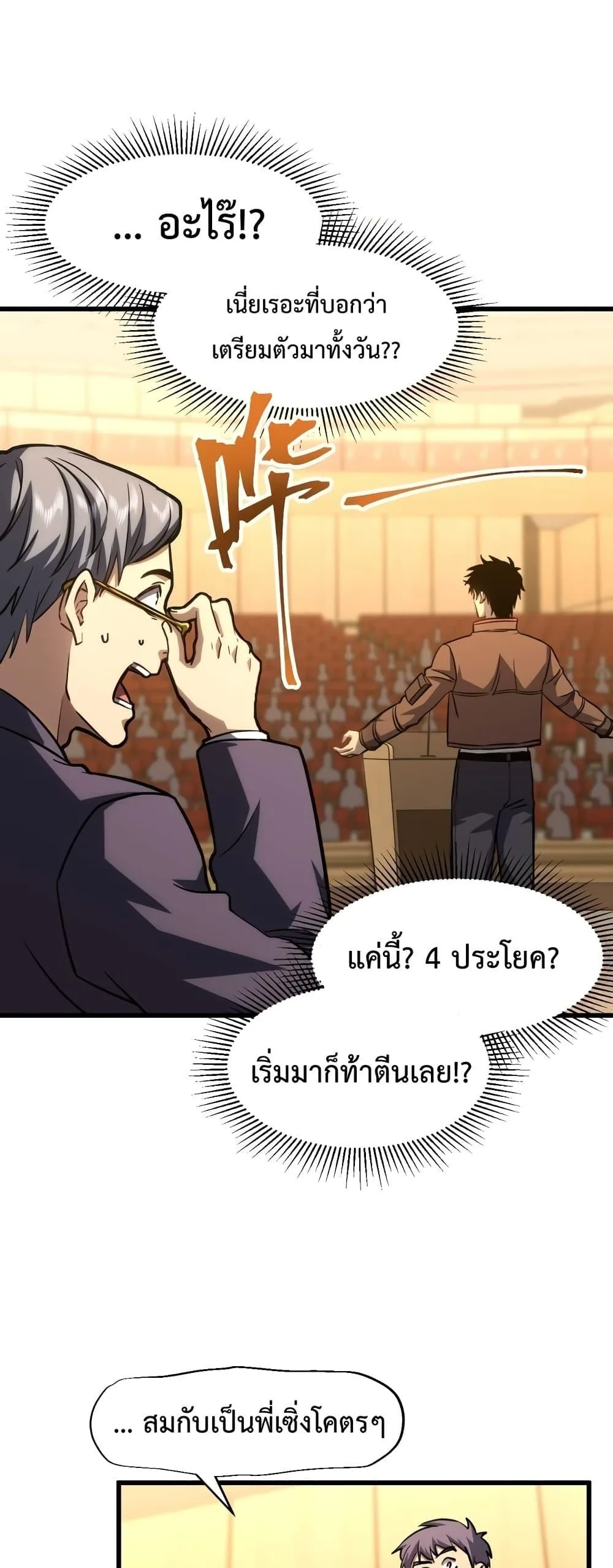 Logging 10000 Years into the Future เทพไร้พ่าย ลุยเดี่ยวอนาคตหมื่นปี ตอนที่ 71 หน้า 2