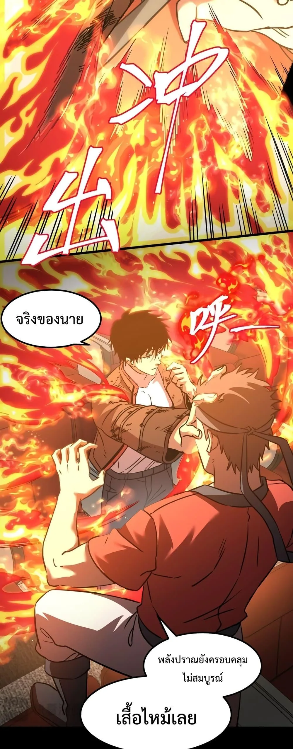 Logging 10000 Years into the Future เทพไร้พ่าย ลุยเดี่ยวอนาคตหมื่นปี ตอนที่ 71 หน้า 24