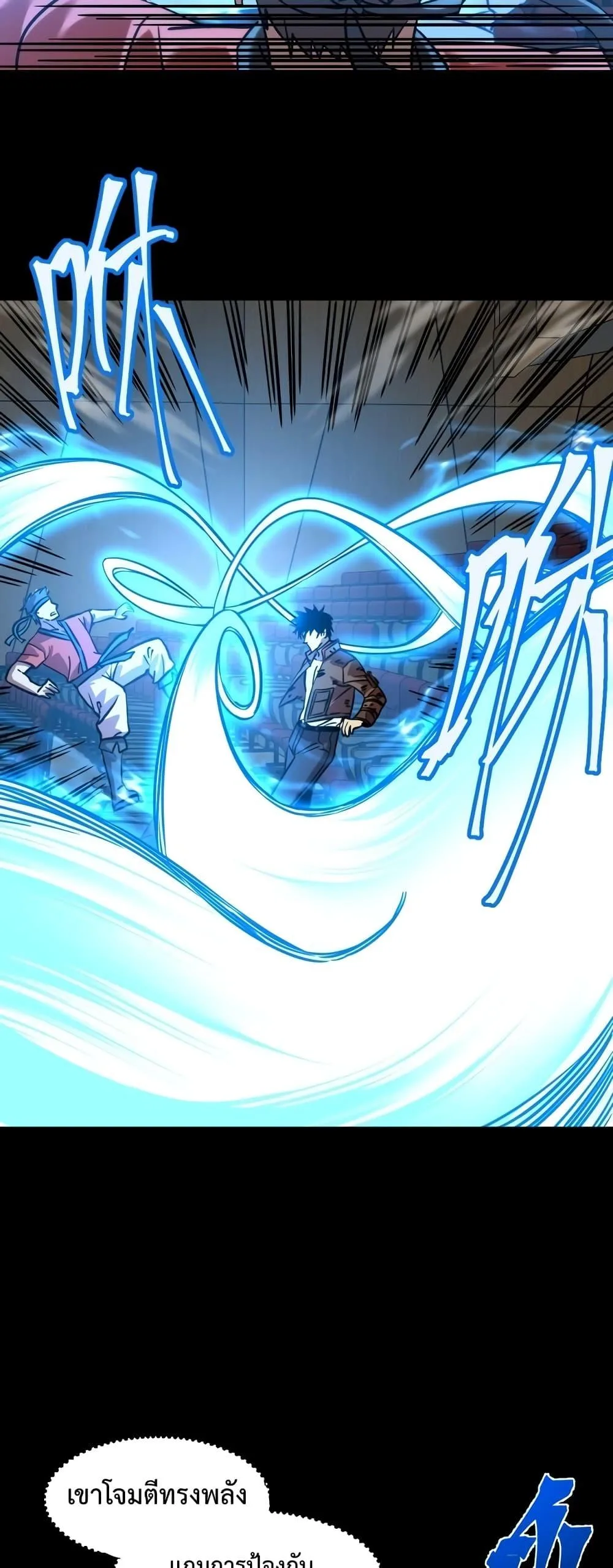 Logging 10000 Years into the Future เทพไร้พ่าย ลุยเดี่ยวอนาคตหมื่นปี ตอนที่ 71 หน้า 26
