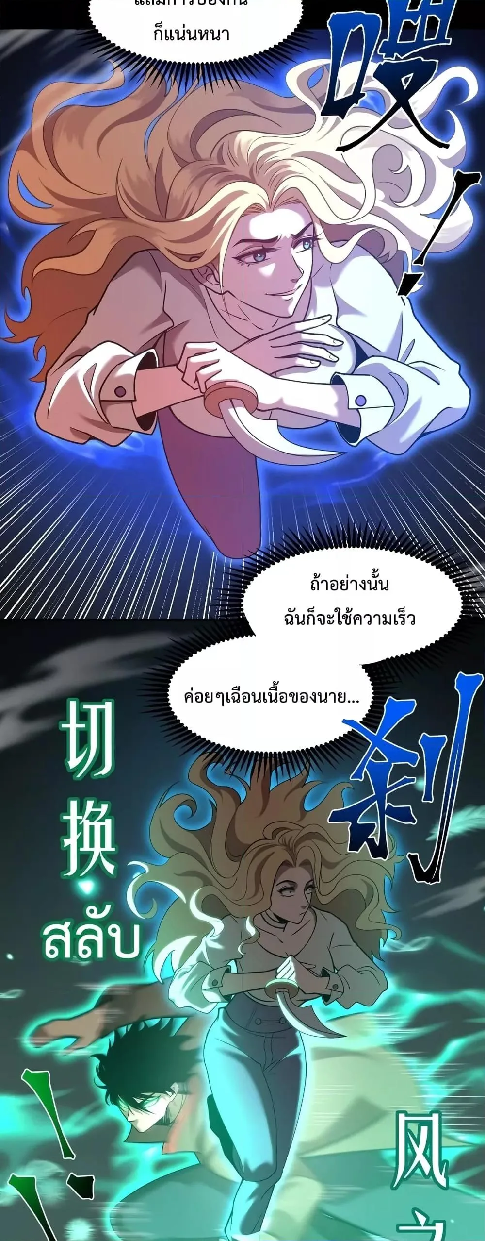 Logging 10000 Years into the Future เทพไร้พ่าย ลุยเดี่ยวอนาคตหมื่นปี ตอนที่ 71 หน้า 27