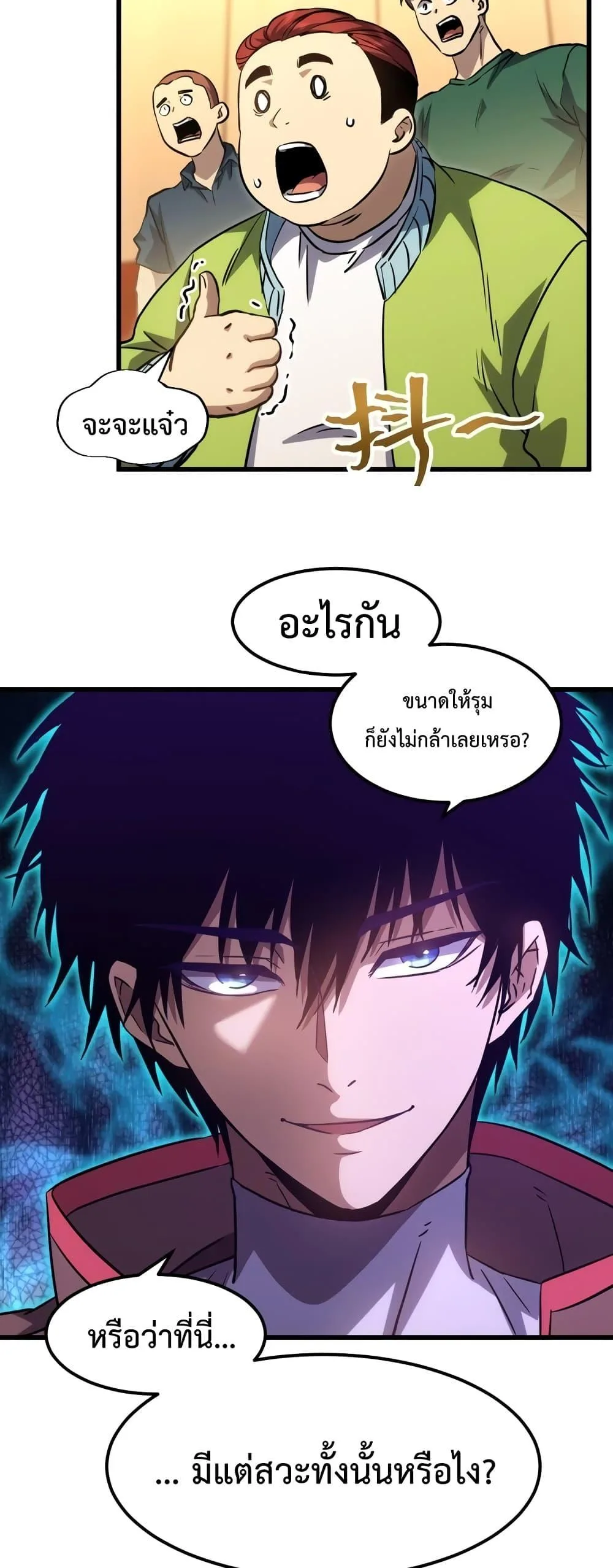 Logging 10000 Years into the Future เทพไร้พ่าย ลุยเดี่ยวอนาคตหมื่นปี ตอนที่ 71 หน้า 3