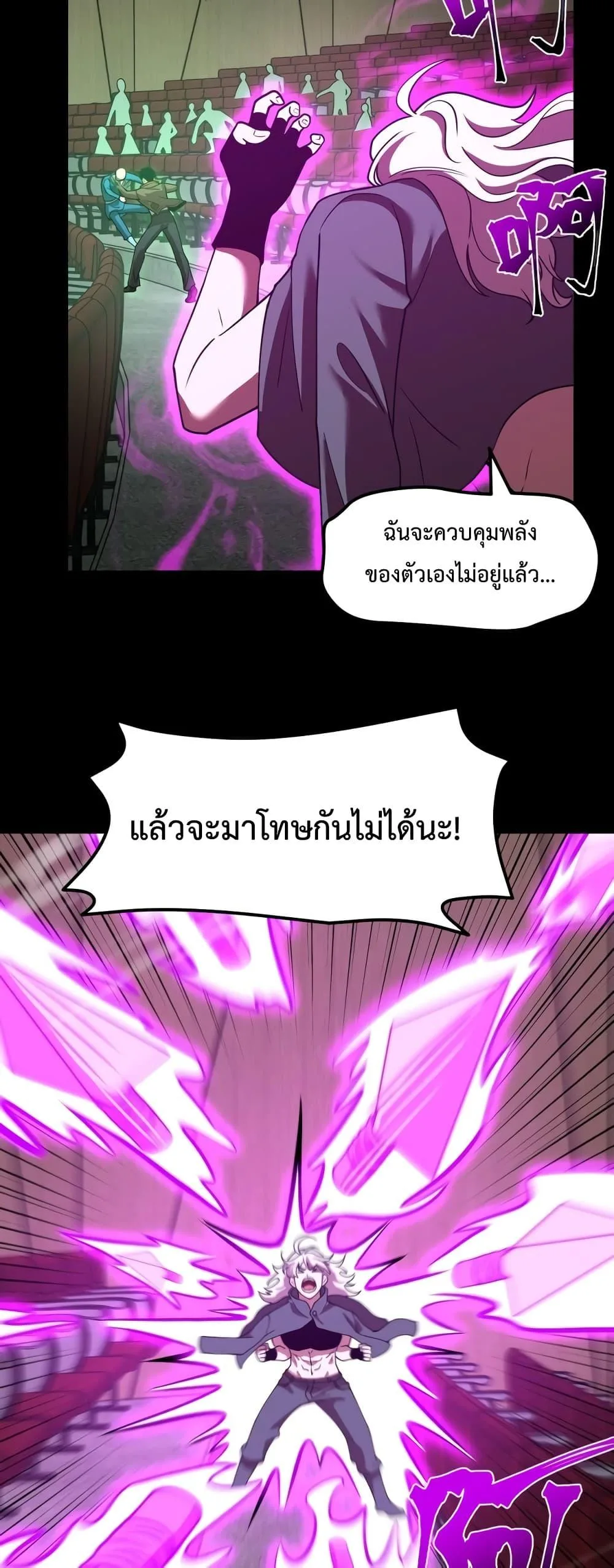 Logging 10000 Years into the Future เทพไร้พ่าย ลุยเดี่ยวอนาคตหมื่นปี ตอนที่ 71 หน้า 30
