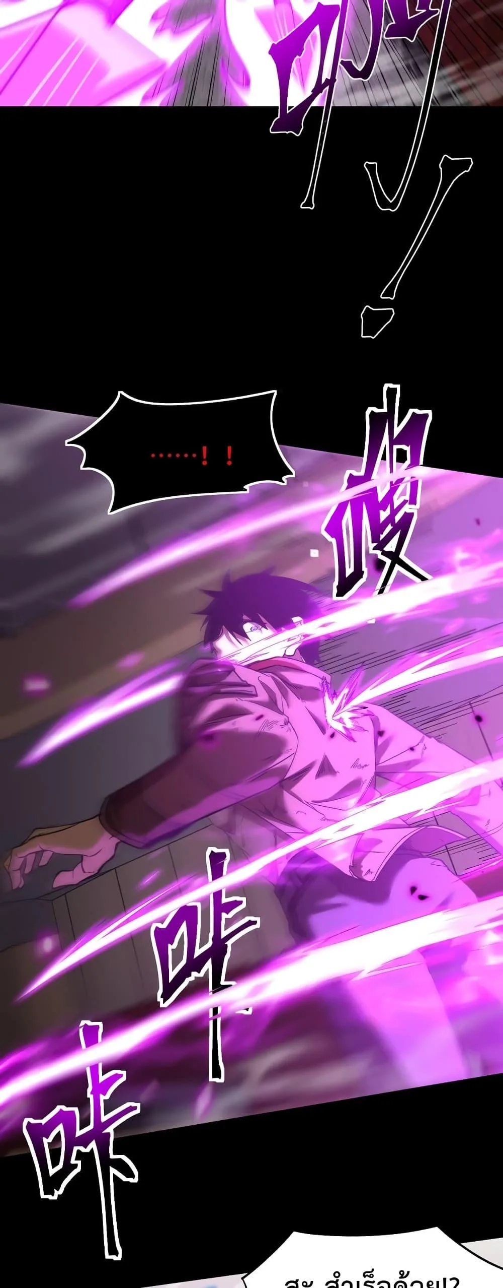 Logging 10000 Years into the Future เทพไร้พ่าย ลุยเดี่ยวอนาคตหมื่นปี ตอนที่ 71 หน้า 31