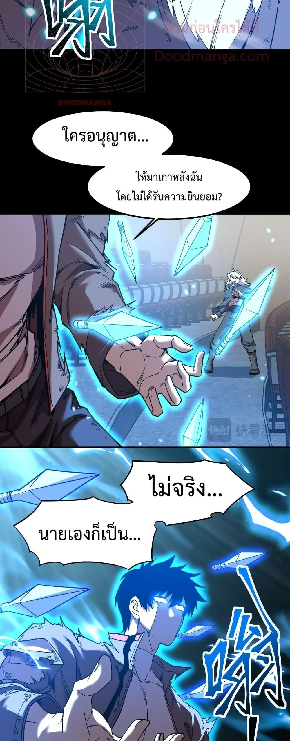 Logging 10000 Years into the Future เทพไร้พ่าย ลุยเดี่ยวอนาคตหมื่นปี ตอนที่ 71 หน้า 33