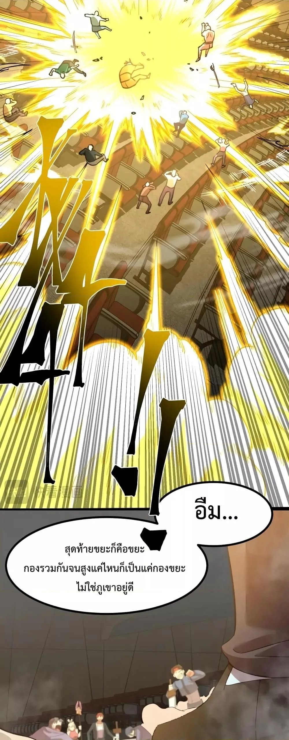 Logging 10000 Years into the Future เทพไร้พ่าย ลุยเดี่ยวอนาคตหมื่นปี ตอนที่ 71 หน้า 38