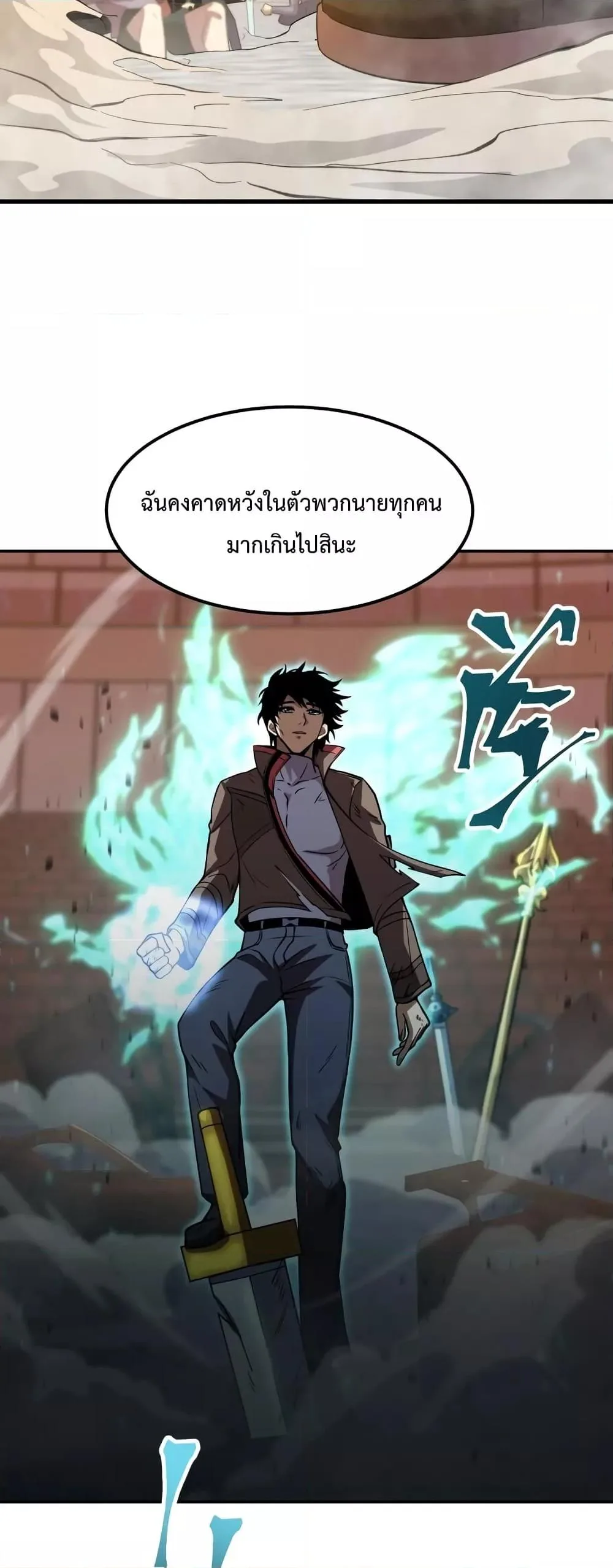 Logging 10000 Years into the Future เทพไร้พ่าย ลุยเดี่ยวอนาคตหมื่นปี ตอนที่ 71 หน้า 39