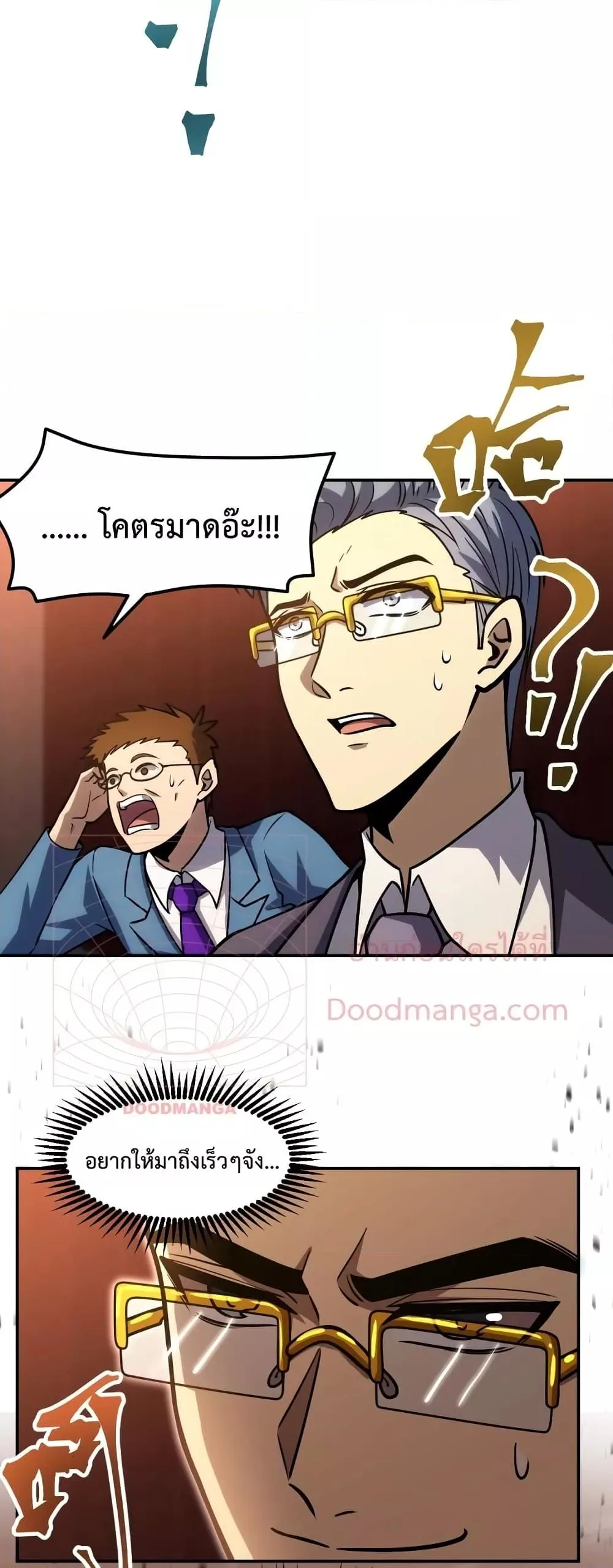Logging 10000 Years into the Future เทพไร้พ่าย ลุยเดี่ยวอนาคตหมื่นปี ตอนที่ 71 หน้า 40