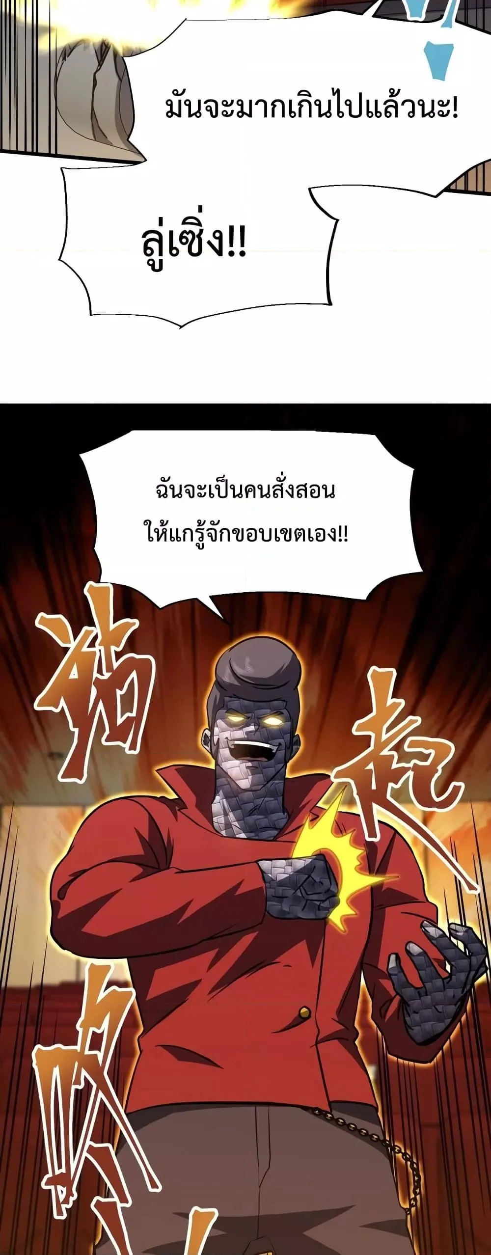 Logging 10000 Years into the Future เทพไร้พ่าย ลุยเดี่ยวอนาคตหมื่นปี ตอนที่ 71 หน้า 5