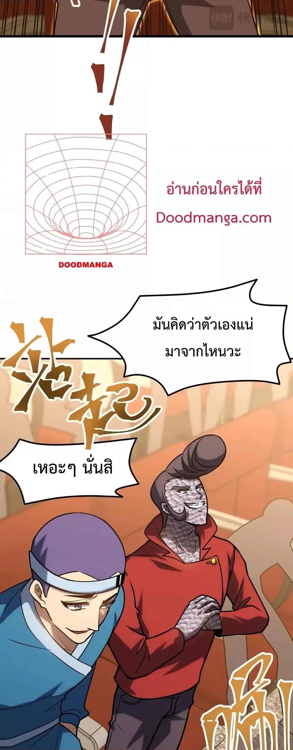 Logging 10000 Years into the Future เทพไร้พ่าย ลุยเดี่ยวอนาคตหมื่นปี ตอนที่ 71 หน้า 6