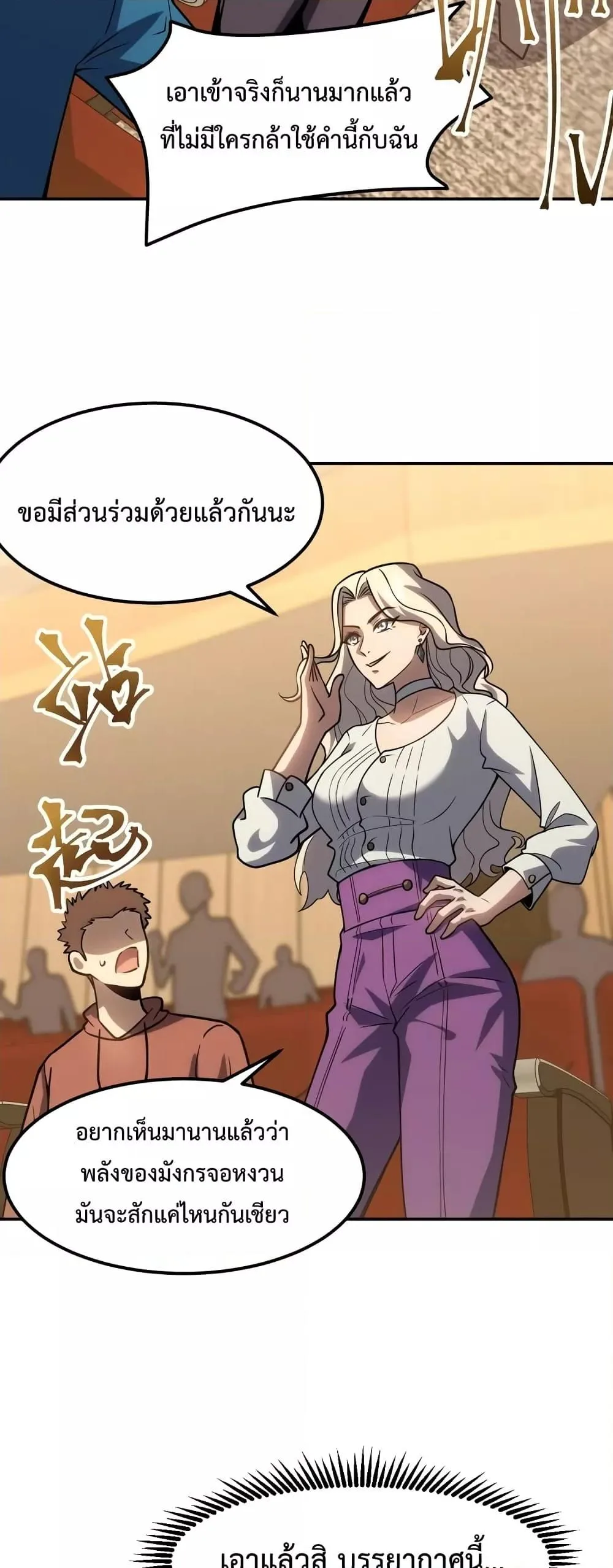 Logging 10000 Years into the Future เทพไร้พ่าย ลุยเดี่ยวอนาคตหมื่นปี ตอนที่ 71 หน้า 7