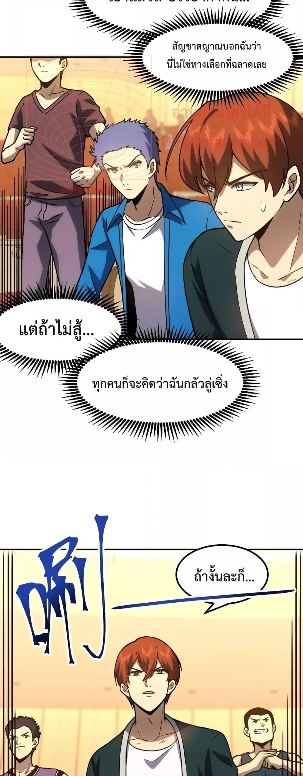 Logging 10000 Years into the Future เทพไร้พ่าย ลุยเดี่ยวอนาคตหมื่นปี ตอนที่ 71 หน้า 8