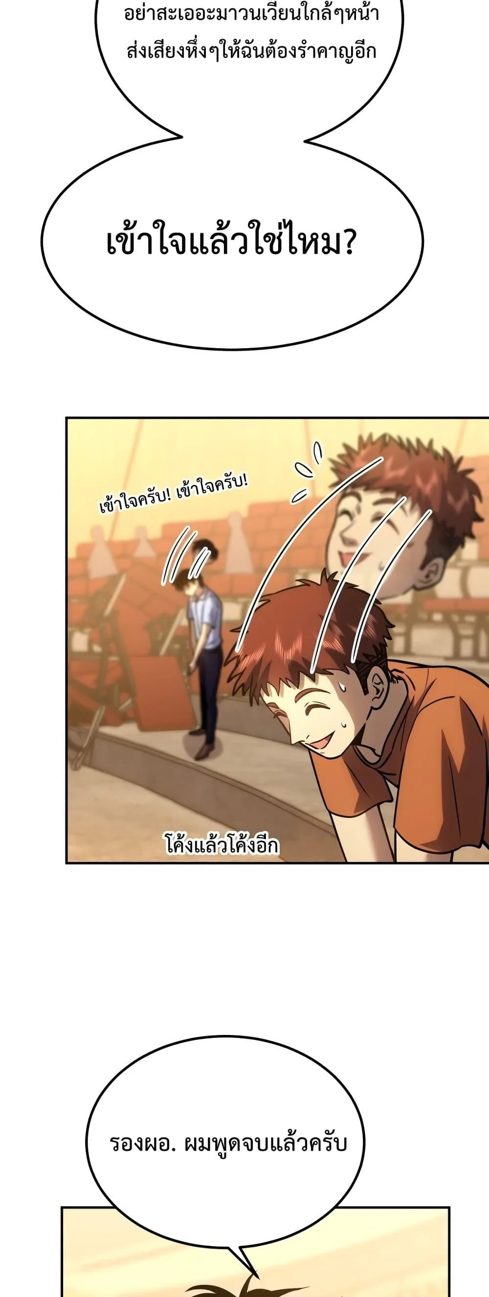 Logging 10000 Years into the Future เทพไร้พ่าย ลุยเดี่ยวอนาคตหมื่นปี ตอนที่ 72 หน้า 10