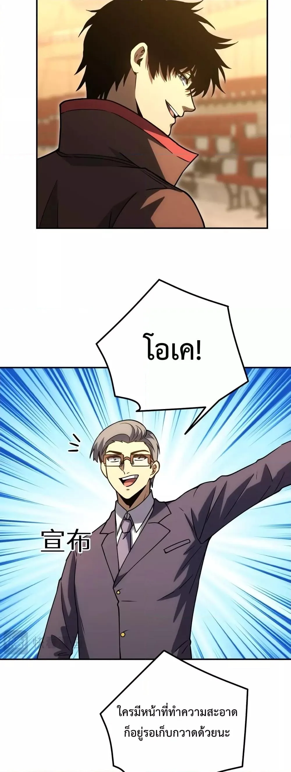 Logging 10000 Years into the Future เทพไร้พ่าย ลุยเดี่ยวอนาคตหมื่นปี ตอนที่ 72 หน้า 11