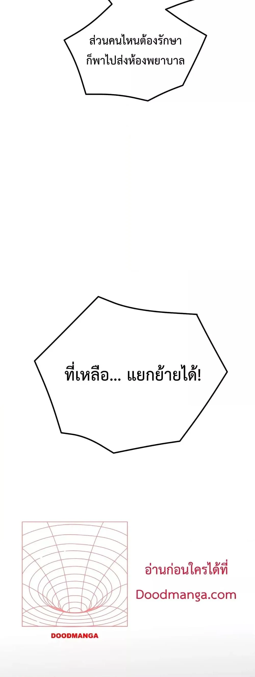 Logging 10000 Years into the Future เทพไร้พ่าย ลุยเดี่ยวอนาคตหมื่นปี ตอนที่ 72 หน้า 12