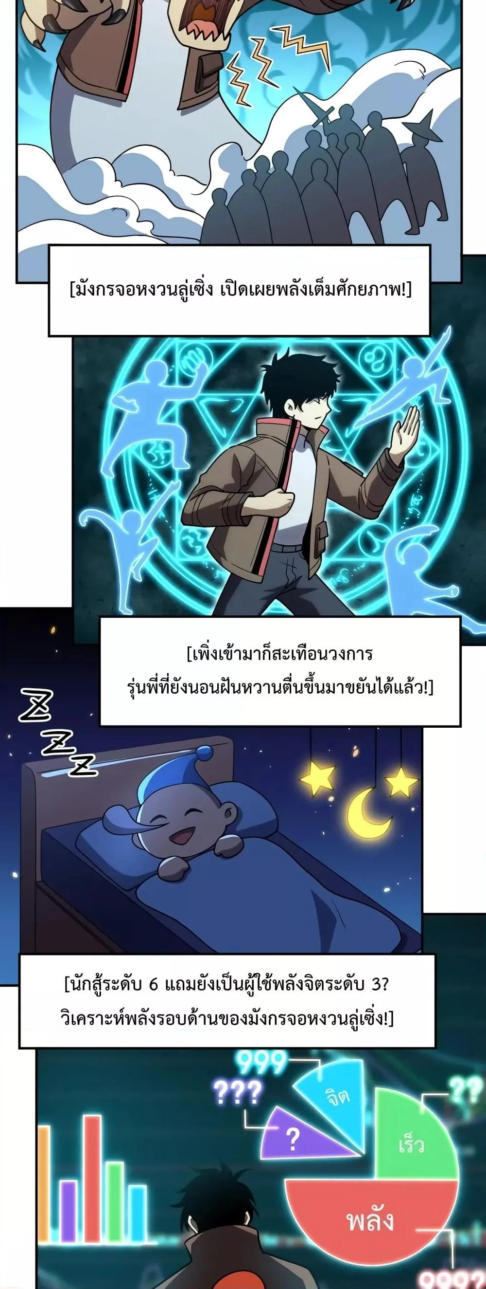 Logging 10000 Years into the Future เทพไร้พ่าย ลุยเดี่ยวอนาคตหมื่นปี ตอนที่ 72 หน้า 14
