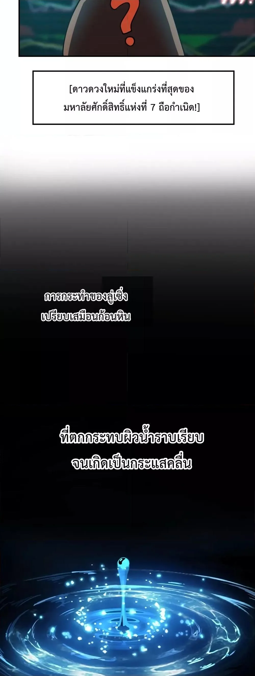 Logging 10000 Years into the Future เทพไร้พ่าย ลุยเดี่ยวอนาคตหมื่นปี ตอนที่ 72 หน้า 15