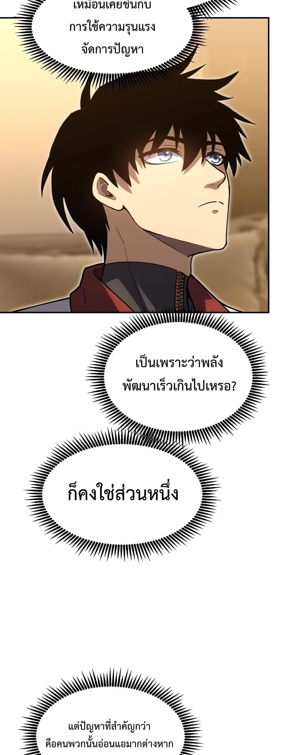 Logging 10000 Years into the Future เทพไร้พ่าย ลุยเดี่ยวอนาคตหมื่นปี ตอนที่ 72 หน้า 17