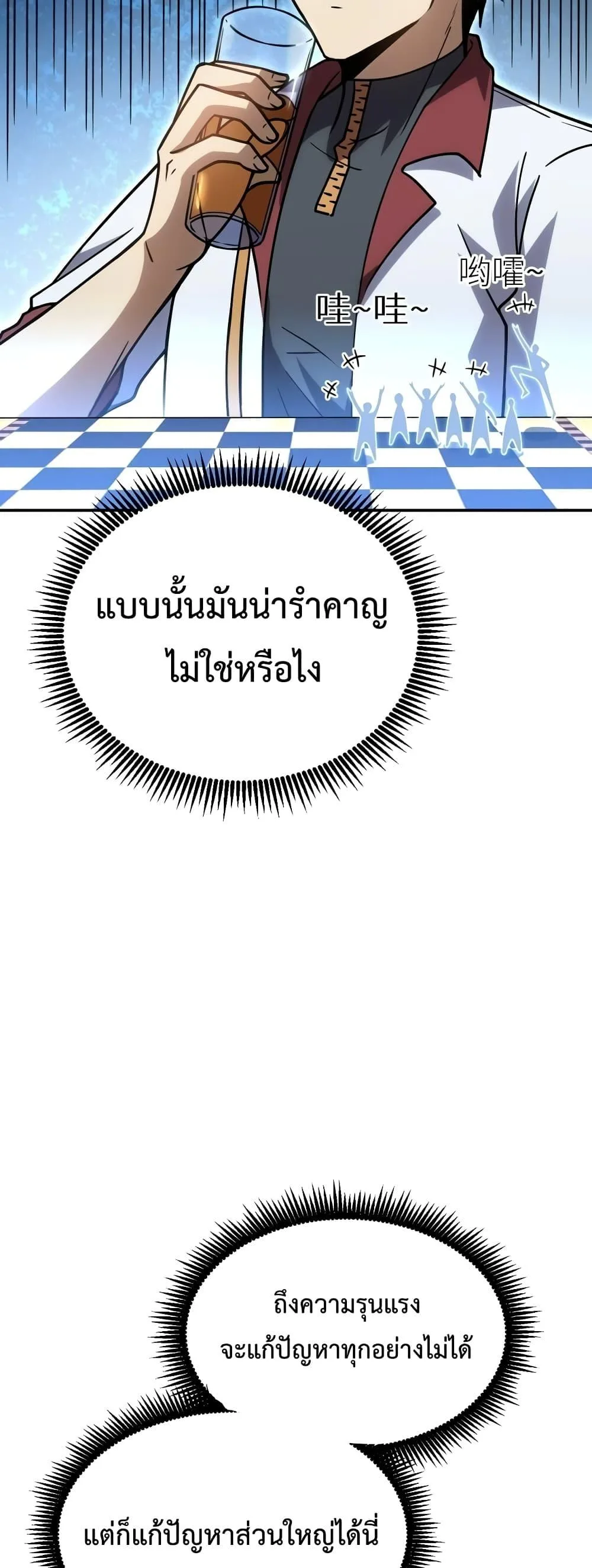 Logging 10000 Years into the Future เทพไร้พ่าย ลุยเดี่ยวอนาคตหมื่นปี ตอนที่ 72 หน้า 19