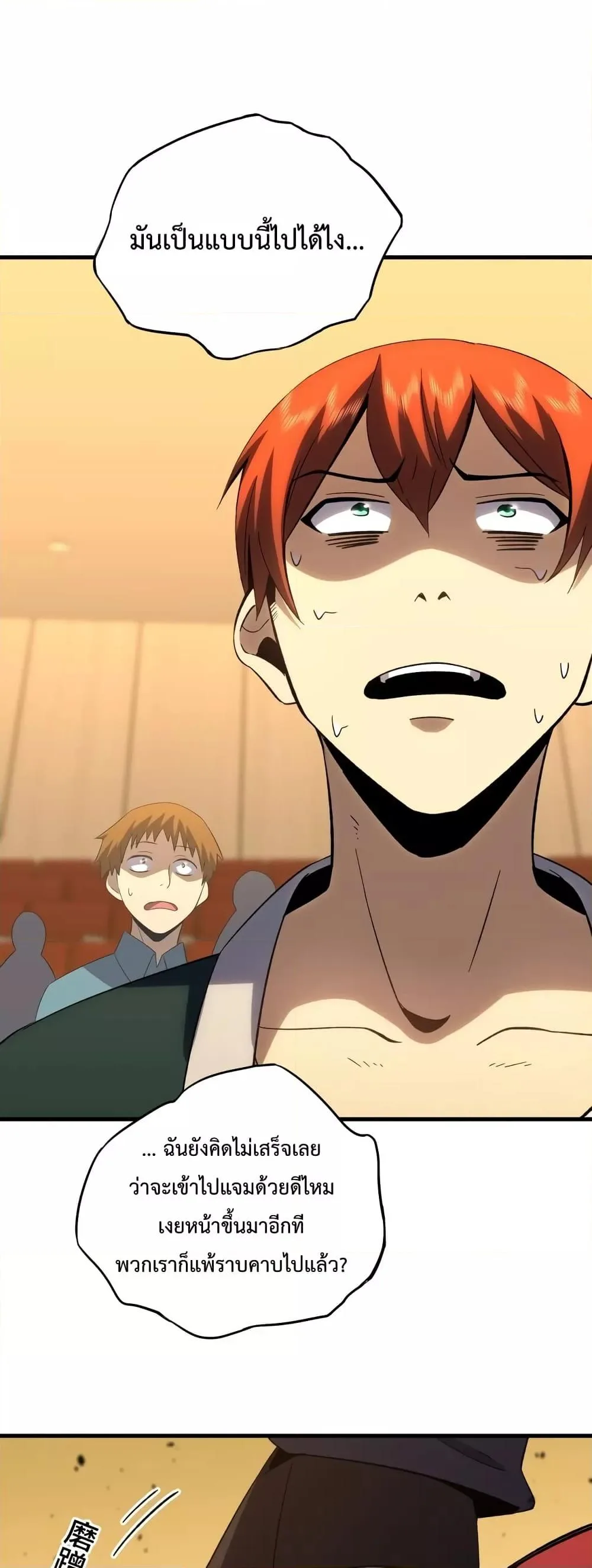 Logging 10000 Years into the Future เทพไร้พ่าย ลุยเดี่ยวอนาคตหมื่นปี ตอนที่ 72 หน้า 2